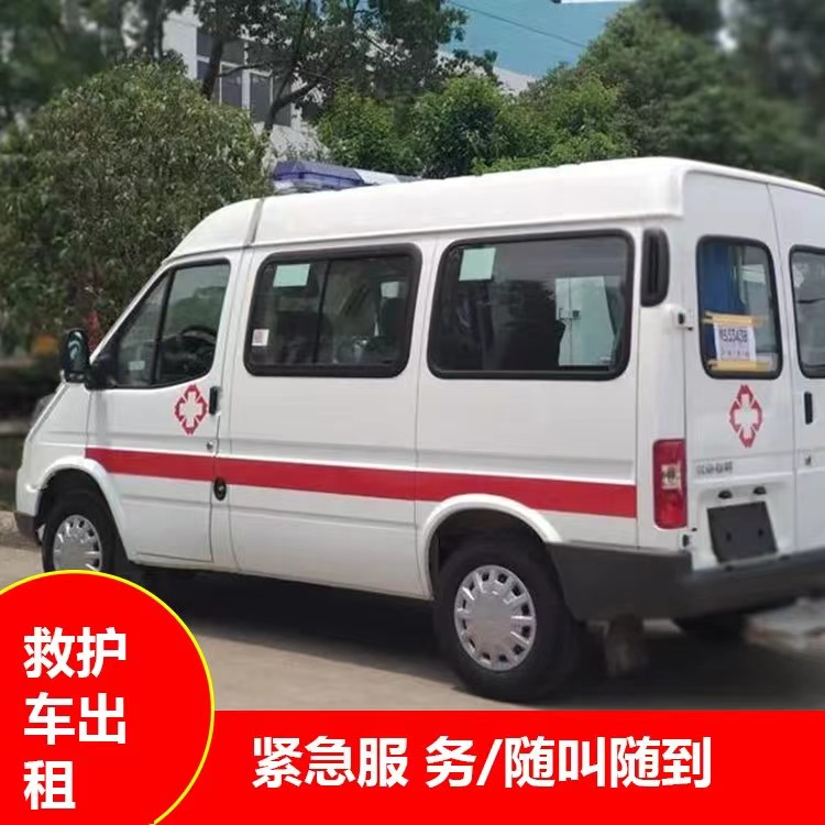 思南跨市救护车护送转院租赁